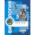 russische bücher: Корнилова Ольга Анатольевна - Биология. 5 класс. Рабочая тетрадь. ФГОС