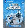 russische bücher: Гусева А. - Французский язык. 4 класс. Рабочая тетрадь