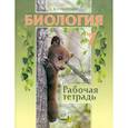 russische bücher: Суматохин Сергей Витальевич - Биология. 7 класс. Животные. Рабочая тетрадь