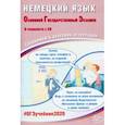 russische bücher: Ветринская Виктория Владиславовна - ОГЭ-2020. Немецкий язык. Готовимся к итоговой аттестации (+CD)