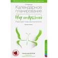 russische bücher: Бережнова Ольга Владимировна - Календарное планирование по программе "Мир открытий". Рабочий план воспитателя.Базовый ур.Старшая гр