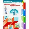 russische bücher: Каплан Адель Викторовна - Лаборатория словесника. 1 класс. Учебное пособие. ФГОС