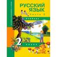 russische bücher: Чуракова Н. А. - Русский язык. 2 класс. Учебник. В 3-х частях. Часть 2. ФГОС