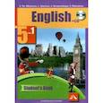 russische bücher: Тер-Минасова Светлана Григорьевна - Английский язык. 5 класс. Учебник. В 2-х частях. Часть 1. ФГОС (+CD)