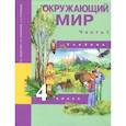russische bücher: Федотова О. Н. - Окружающий мир. 4 класс. Учебник. В 2-х частях. Часть 1. ФГОС