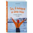 russische bücher: Ирина Летягина - Год, в котором не было лета