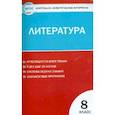 russische bücher:  - Литература. 8 класс. Контрольно-измерительные материалы. ФГОС