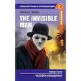 russische bücher: Уэллс Г. - Человек-невидимка. Intermediate