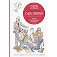 russische bücher: Железняк Н.Е. - Культтерапия. Лекции по психологии искусства
