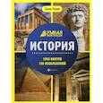 russische bücher: Ульева Елена Александровна - История