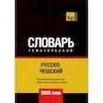 russische bücher: Таранов Андрей Михайлович - Русско-чешский тематический словарь. 9000 слов