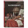 russische bücher: Калмыкова В. - Натюрморт