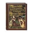 russische bücher: Петрарка Франческо - Избранные сонеты и канцоны
