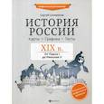 russische bücher: Селеменев Сергей Викторович - История России. XIX в. Карты. Графика. Тесты: от Павла I до Николая II