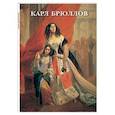 russische bücher:  - Карл Брюллов. Набор открыток
