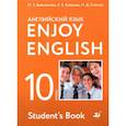 russische bücher: Биболетова Мерем Забатовна - Английский язык. 10 класс. Учебник. Базовый уровень. ФГОС