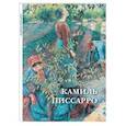 russische bücher:  - Камиль Писсарро. Набор открыток