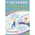 russische bücher: Амбарцумова Элеонора Мкртычевна - ЕГЭ-2020. География. Готовимся к итоговой аттестации