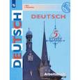 russische bücher: Бим Инесса Львовна - Немецкий язык. 5 класс. Рабочая тетрадь. ФГОС