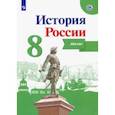 russische bücher: Курукин Игорь Владимирович - История России. 8 класс. Атлас
