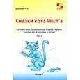 russische bücher: Мурашев Олег Николаевич - Путешествие по волшебной стране England. Сказки кота. Том 2. Книга 1