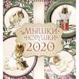 russische bücher:  - Календарь настенный на 2020 г од "Мышки норушки"