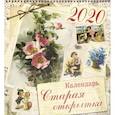 russische bücher:  - Календарь настенный на 2020 год "Старая открытка"