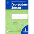 russische bücher: Супрычев Алексей Владимирович - География Земли. 5 класс. Тетрадь для практических работ