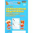 russische bücher: Перова О.Д. - Комплексная подготовка. Обучение грамоте. Математика. Рабочая тетрадь. В 2-х частях. Часть 1. ФГОС