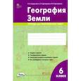 russische bücher: Супрычев Алексей Владимирович - География Земли. 6 класс. Тетрадь для практических работ