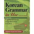 russische bücher: Мин Чинён, Ан Чинмён - Грамматика корейского языка для продолжающих