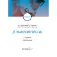 russische bücher: Чеботарев В.,Караков К.,Чеботарева Н. и др. - Дерматовенерология
