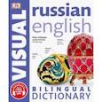 russische bücher:  - Russian-English Bilingual Visual Dictionary