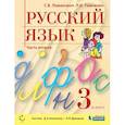 russische bücher: Ломакович Светлана Владимировна - Русский язык 3 класс. Учебник в 2-х частях. Часть 2. ФГОС