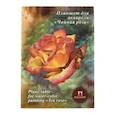 russische bücher:  - Планшет для акварели Чайная роза  А-4 200г., Холст 20 листов