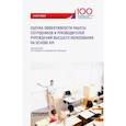 russische bücher: Полевая Марина Владимировна - Оценка эффективности работы сотрудников и руководителей учреждений высшего образования