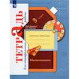 russische bücher: Рудницкая Виктория Наумовна - Математика. 3 класс. Тетрадь для контрольных работ. ФГОС