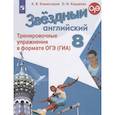 russische bücher: Комиссаров Константин Вячеславович - Английский язык. 8 класс. Тренировочные упражнения в формате ОГЭ (ГИА). ФГОС