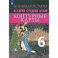 russische bücher: Ведюшкин Владимир Александрович - История Средних веков. 6 класс. Контурные карты. ФГОС
