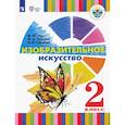 russische bücher:  - Изобразительное искусство. 2 класс. Учебное пособие. Адаптированные программы. ФГОС ОВЗ