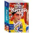 russische bücher:  - Китай