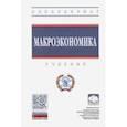 russische bücher: Чередниченко Л. Г. - Макроэкономика. Учебник
