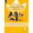 russische bücher: Тимофеева Светлана Леонидовна - Английский язык. 5 класс. Грамматический тренажер