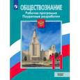 russische bücher: Боголюбов Леонид Наумович - Обществознание. 11 класс. Рабочая программа. Поурочные рекомендации. Базовый уровень