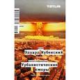 russische bücher: Кубенский Эдуард - Урбанистические сморы