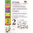 russische bücher: Барашкова Е. А. - Грамматика английского языка. Проверочные работы. 2 класс. К учебнику И.Н. Верещагиной, К.А. Бондаренко, Т.А. Притыкиной "English 2"