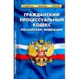russische bücher:  - Гражданский процессуальный кодекс РФ на 01.10.19