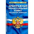 russische bücher:  - Арбитражный процессуальный кодекс РФ на 01.10.19