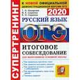 russische bücher: Назарова Татьяна Николаевна - ОГЭ 2020. Супертренинг. Русский язык. Итоговое собеседование для выпускников основной школы