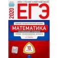 russische bücher: Ященко Иван Валерьевич - ЕГЭ-20 Математика. Профильный уровень. Типовые экзаменационные варианты. 10 вариантов